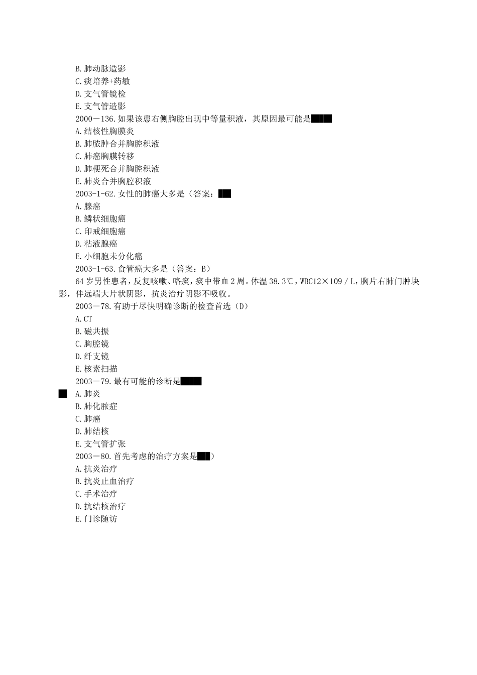 第二十八单元肺癌_第3页