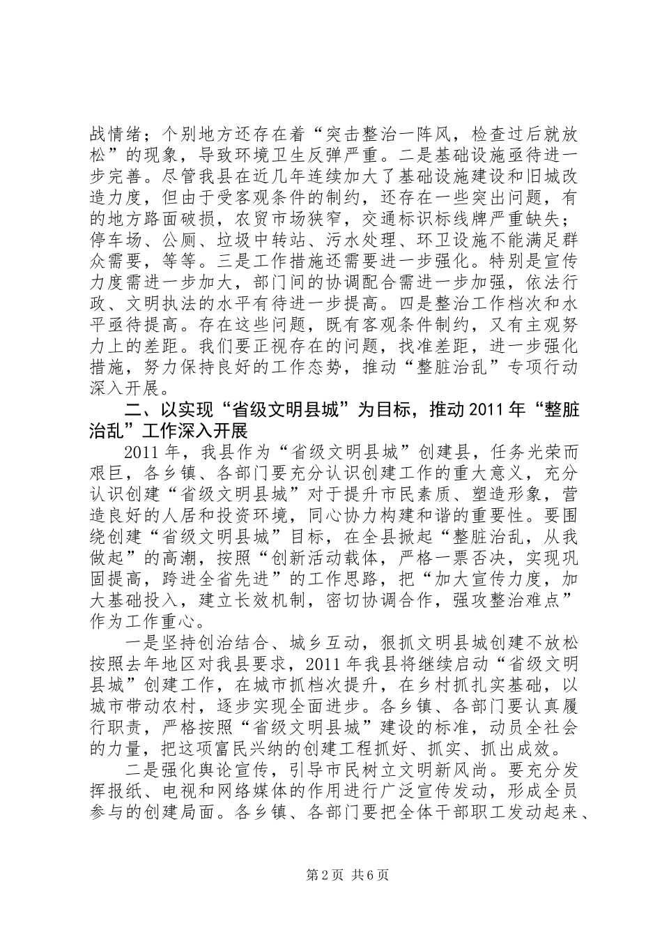 书记在整脏治乱专题会发言_第2页