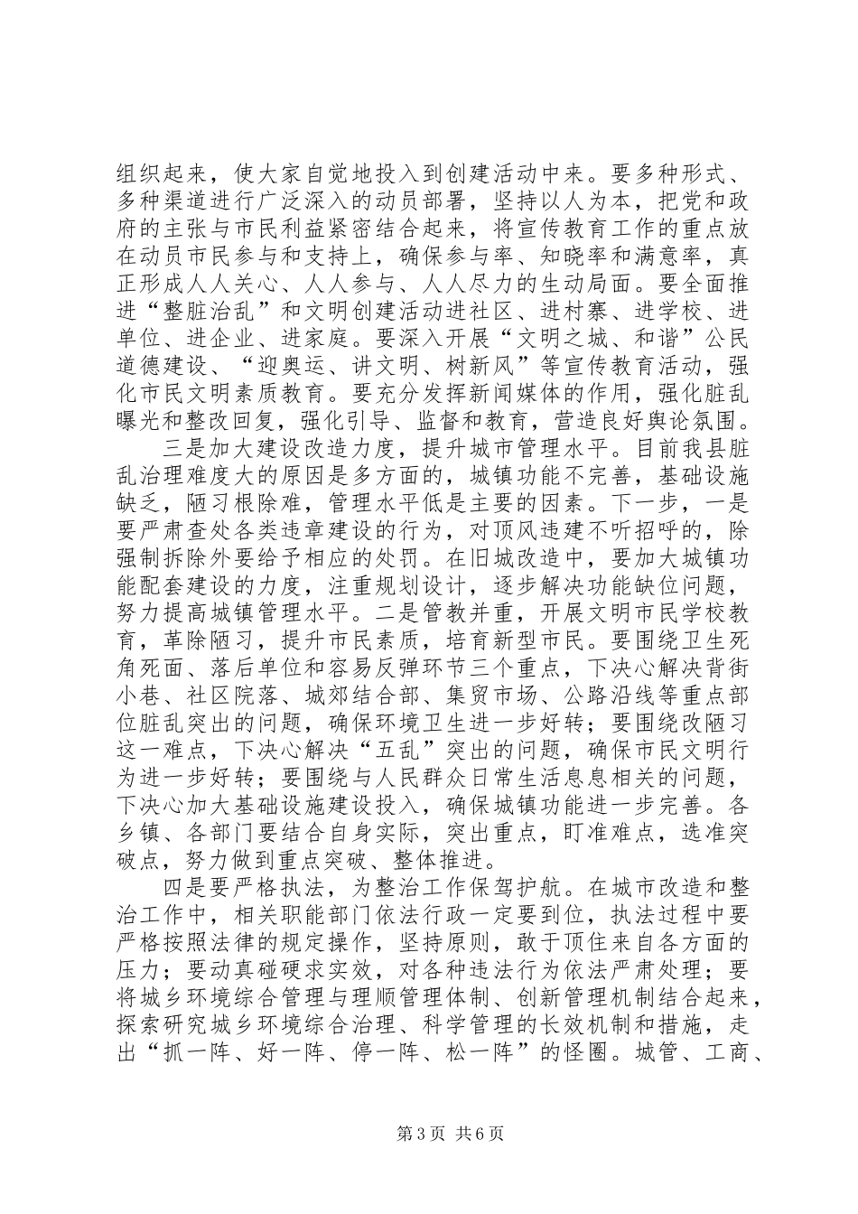 书记在整脏治乱专题会发言_第3页