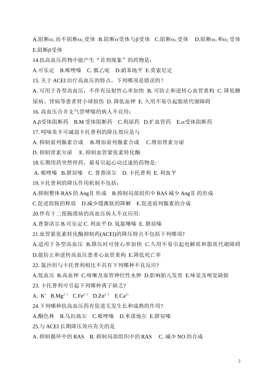 第二十五章抗高血压药_第2页