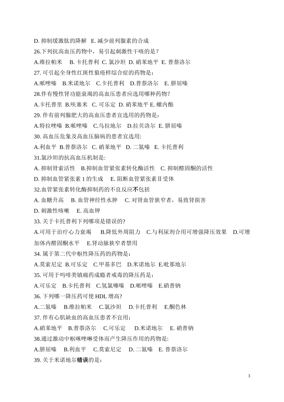 第二十五章抗高血压药_第3页