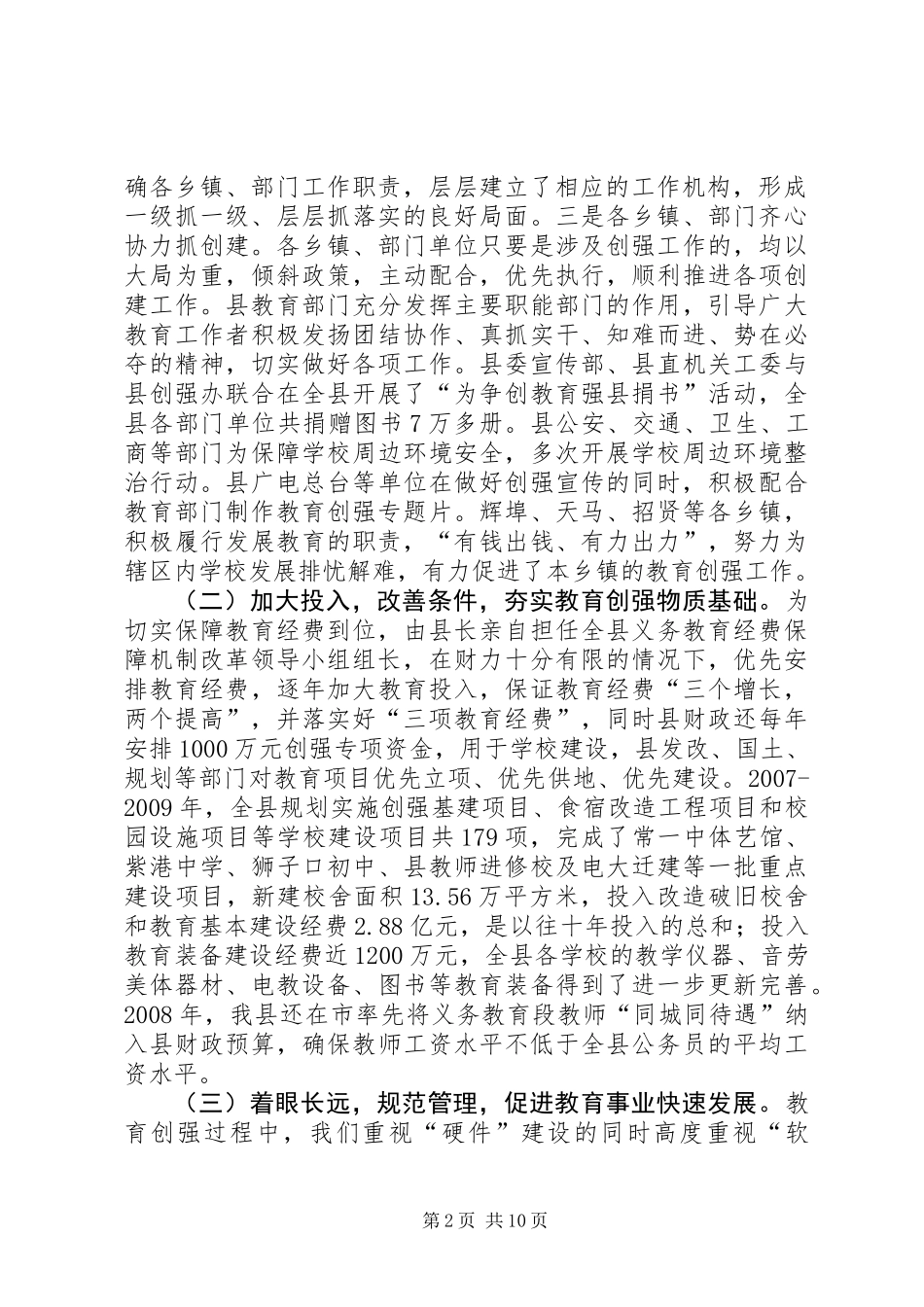 书记在教育强县表彰会讲话_第2页