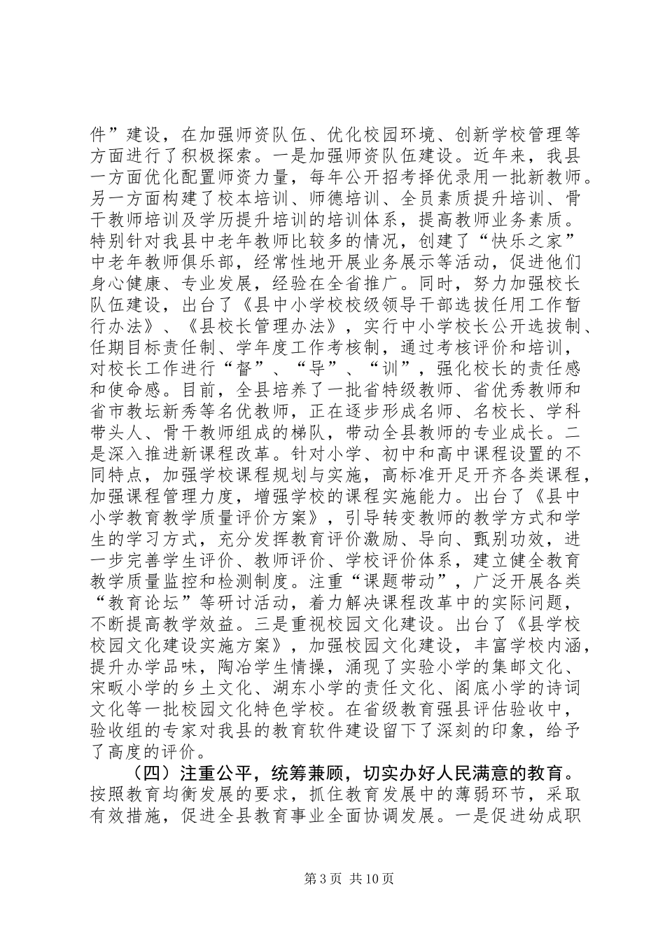 书记在教育强县表彰会讲话_第3页
