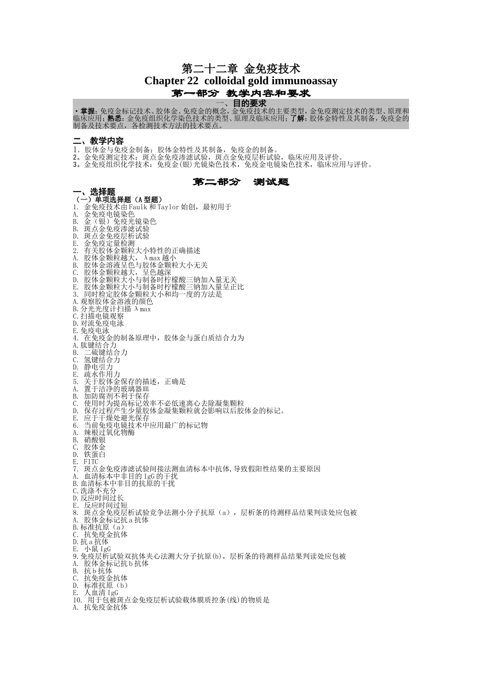 第二十二章 金免疫技术_第1页