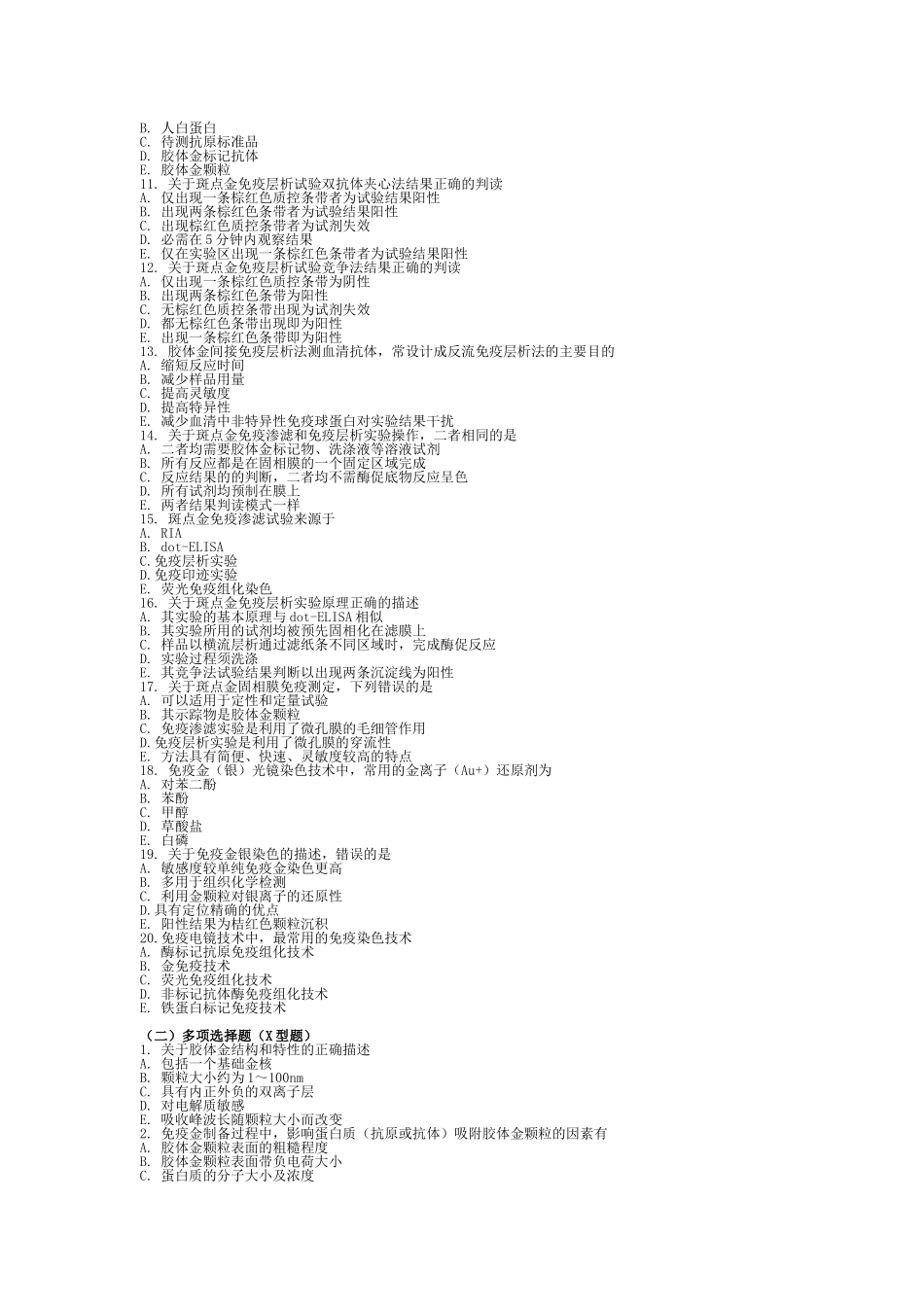 第二十二章 金免疫技术_第2页