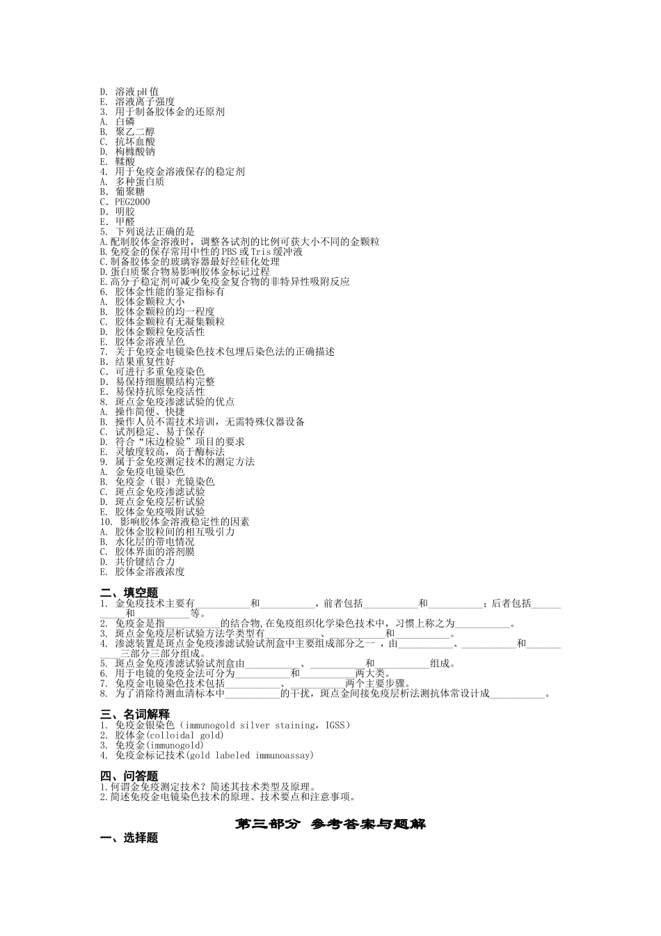 第二十二章 金免疫技术_第3页