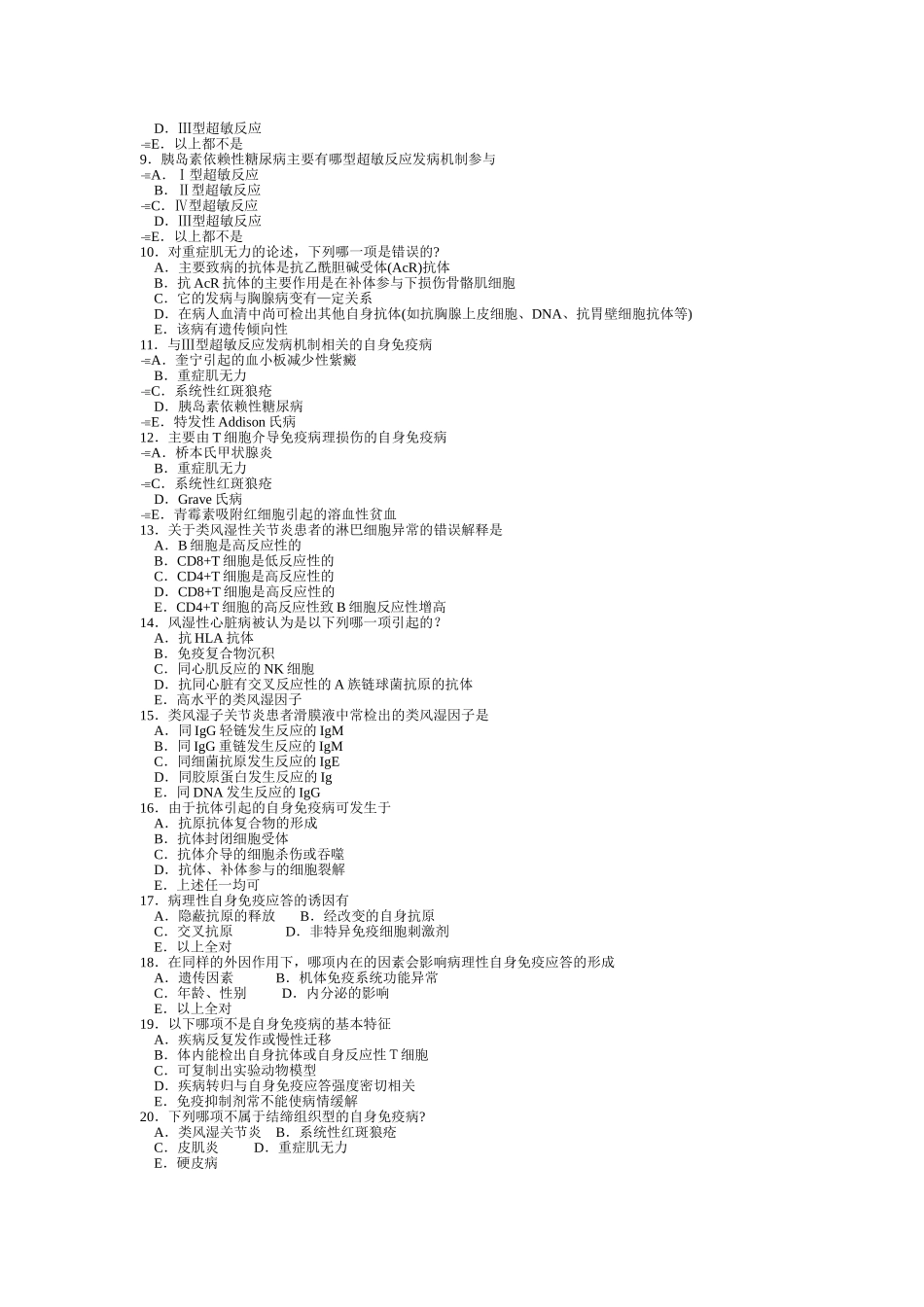 第二十九章 自身免疫病及检验_第2页