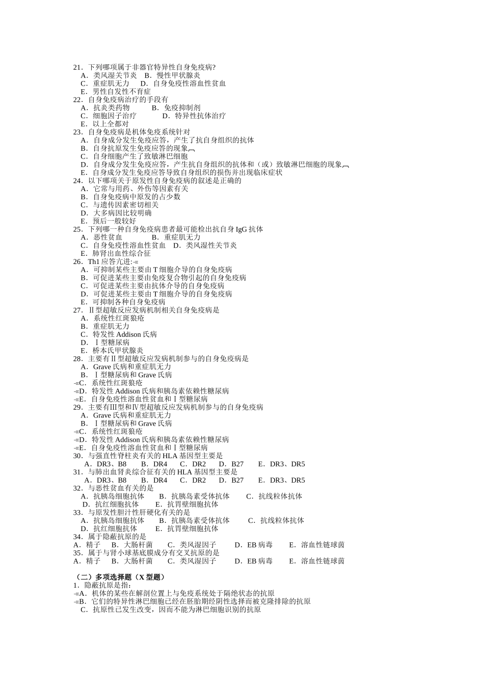 第二十九章 自身免疫病及检验_第3页