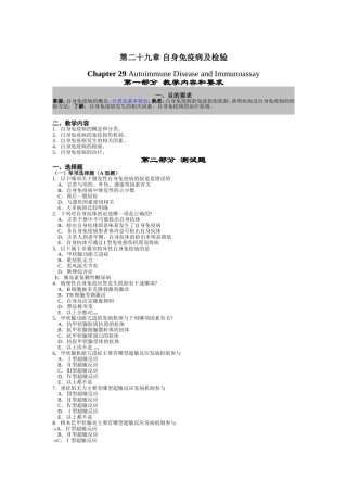 第二十九章 自身免疫病及检验
