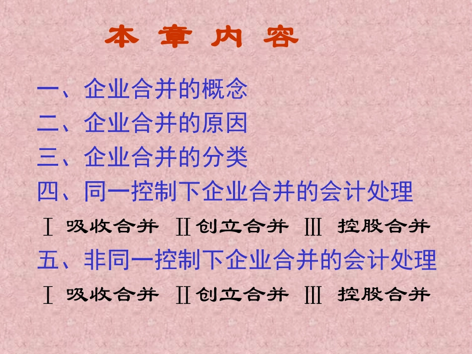 第二十五章 企业合并_第2页