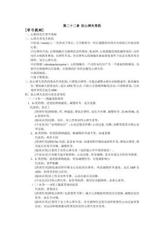 第二十二章  抗心律失常药