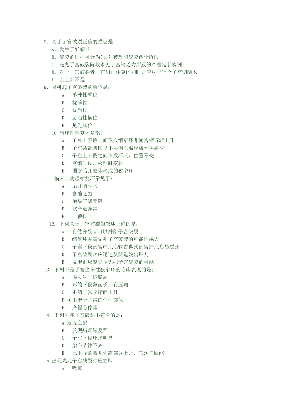 第二十二章  子宫破裂_第2页