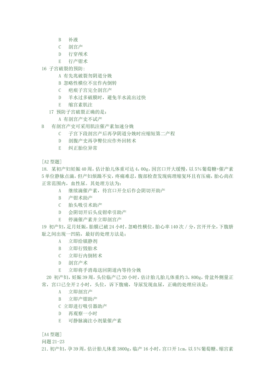第二十二章  子宫破裂_第3页