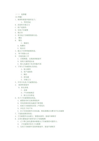 第二十二章  子宫破裂