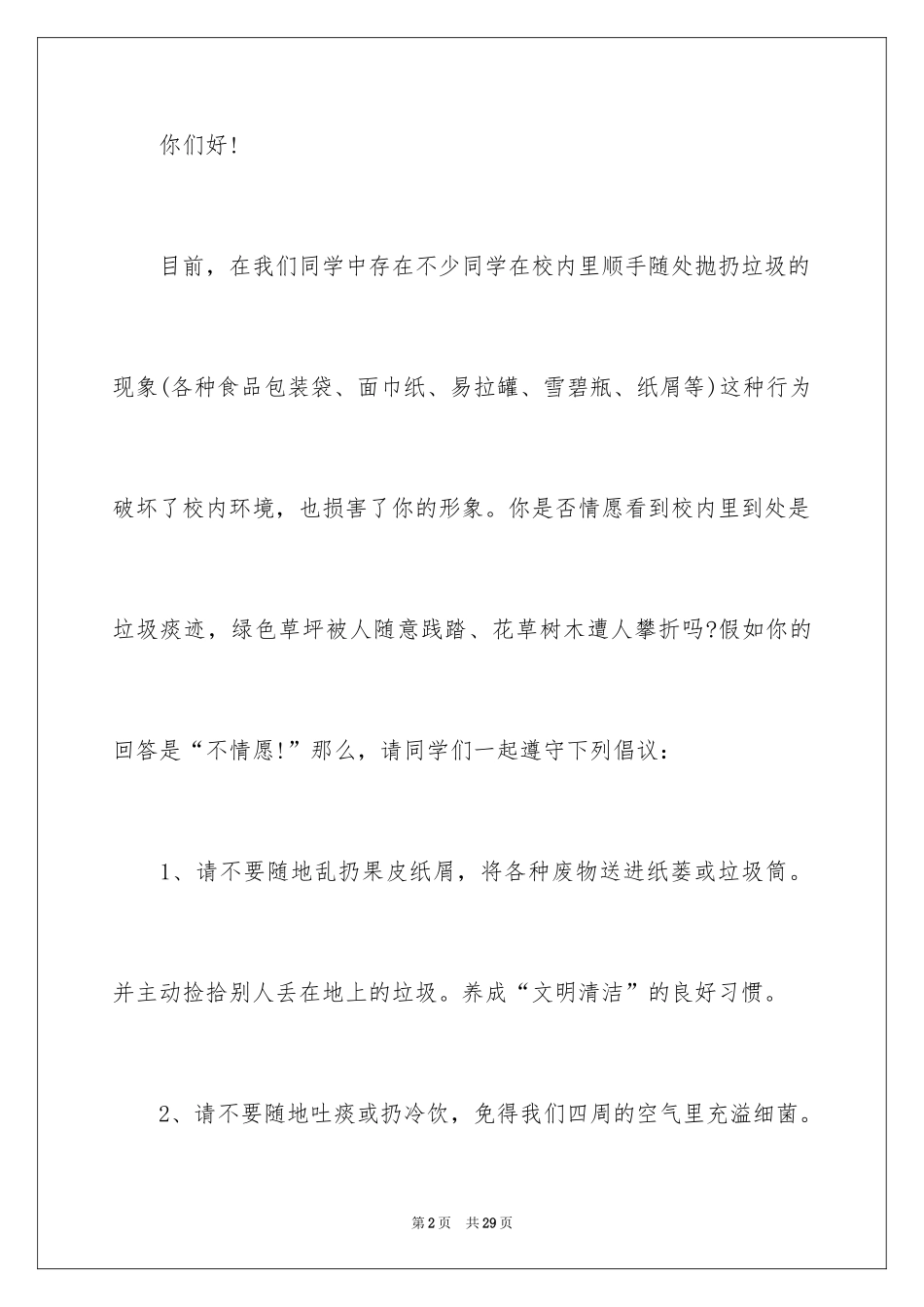 2024保护校园环境倡议书_15_第2页
