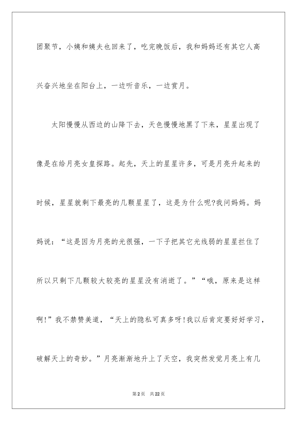 2024中秋周记_65_第2页