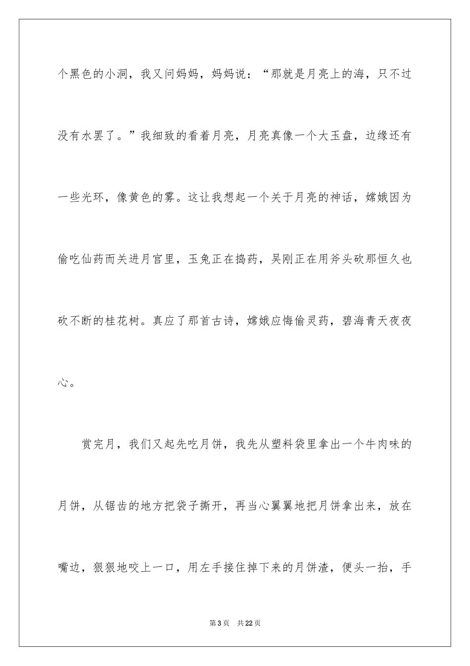 2024中秋周记_65_第3页