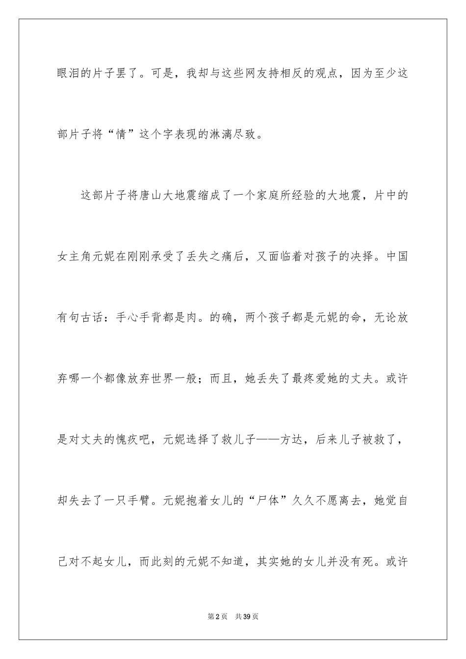 2024《唐山大地震》观后感_79_第2页