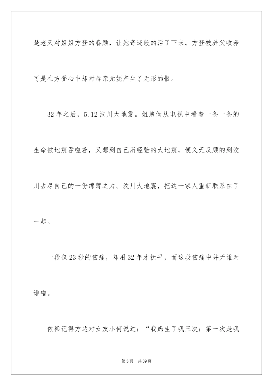 2024《唐山大地震》观后感_79_第3页