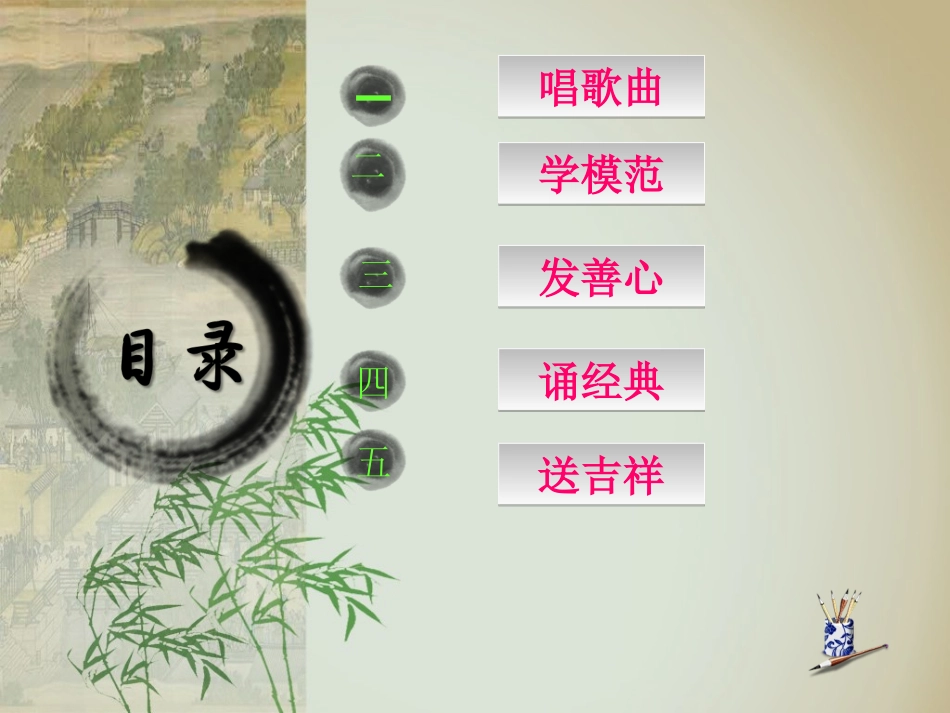 小东沟道德讲堂-民族团结(2)_第3页