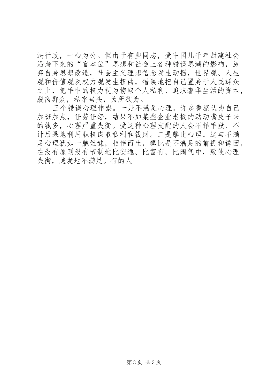 浅论权力的变异学习“两个条例”有感 _第3页