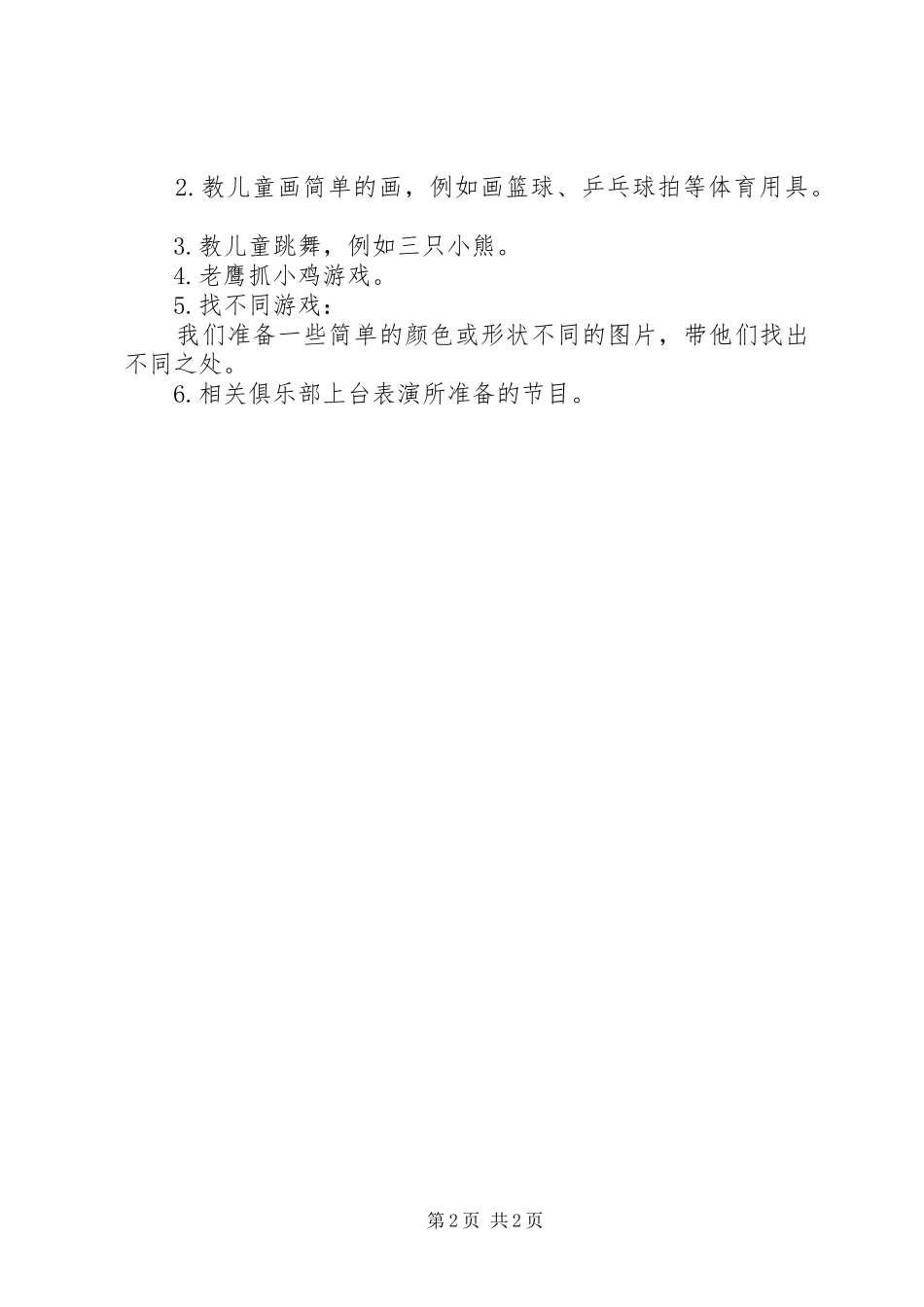 福利院之行的一些感想 _第2页