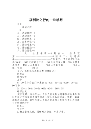 福利院之行的一些感想 