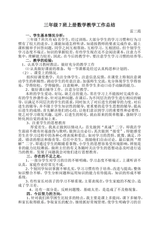 三年级上册数学教学工作总结