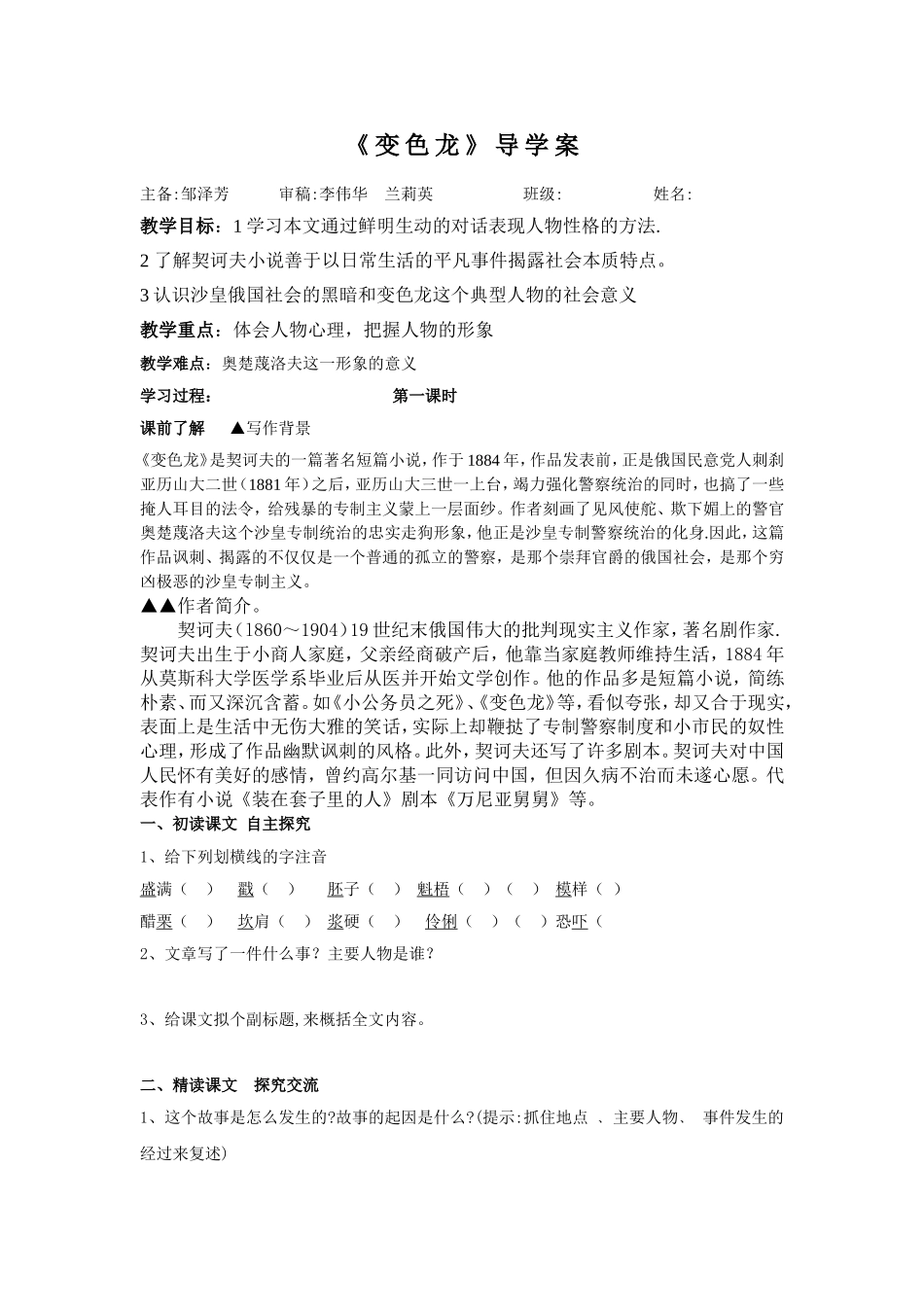 变色龙导学案_第1页