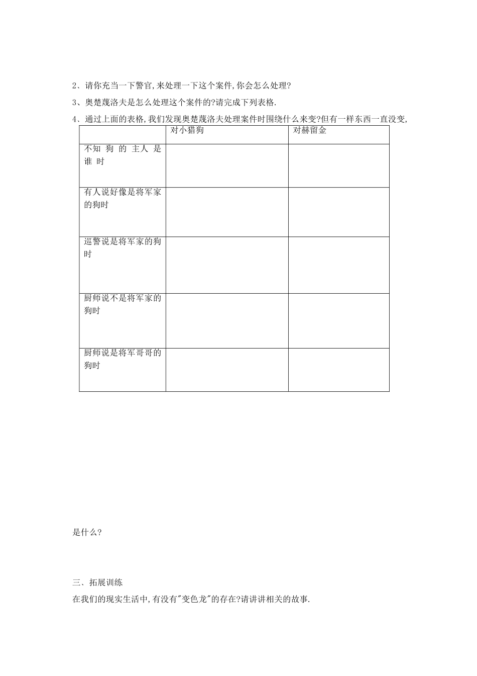 变色龙导学案_第2页