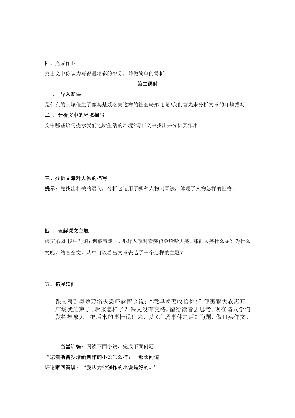变色龙导学案_第3页