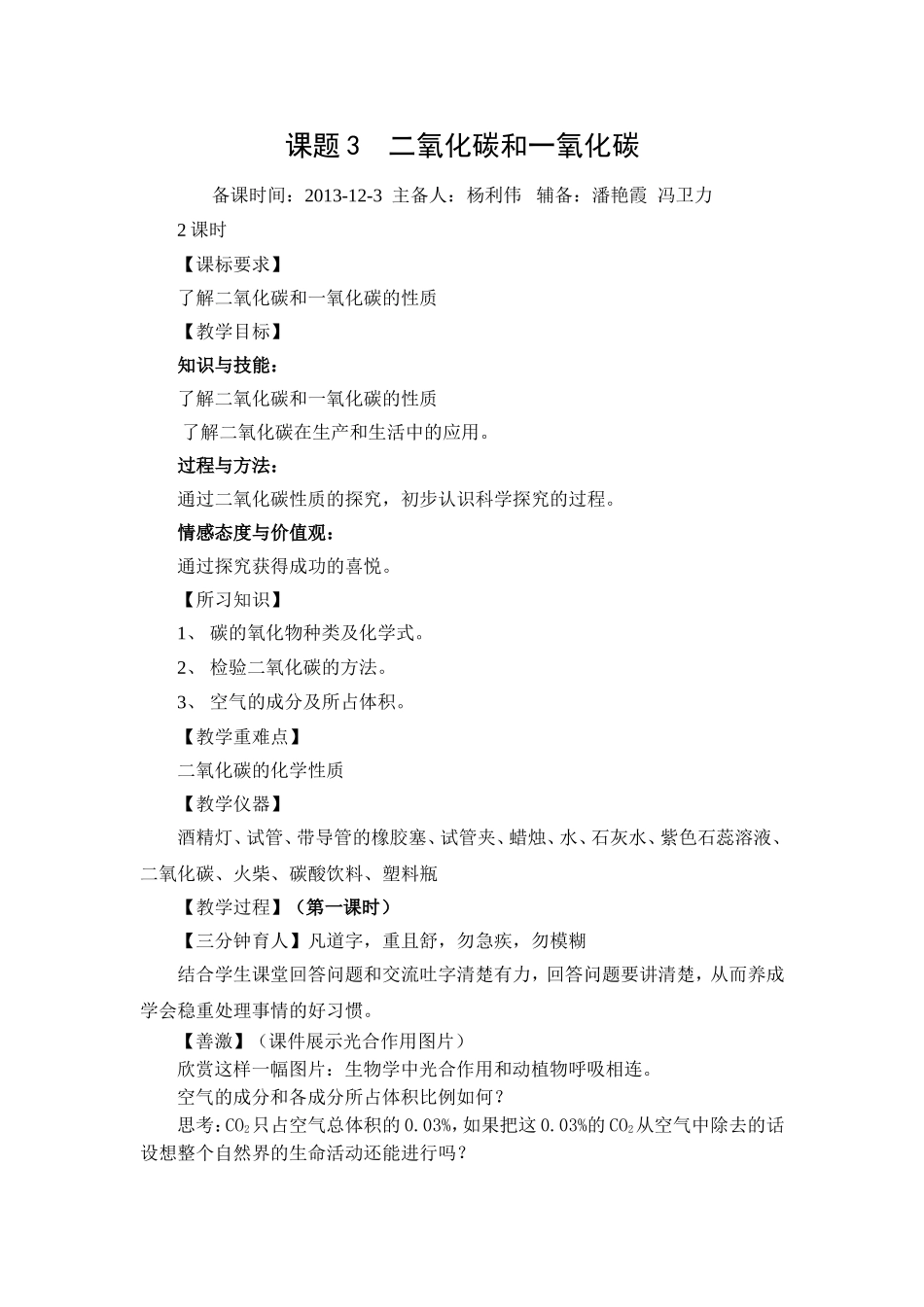 课题3二氧化碳和一氧化碳_第1页