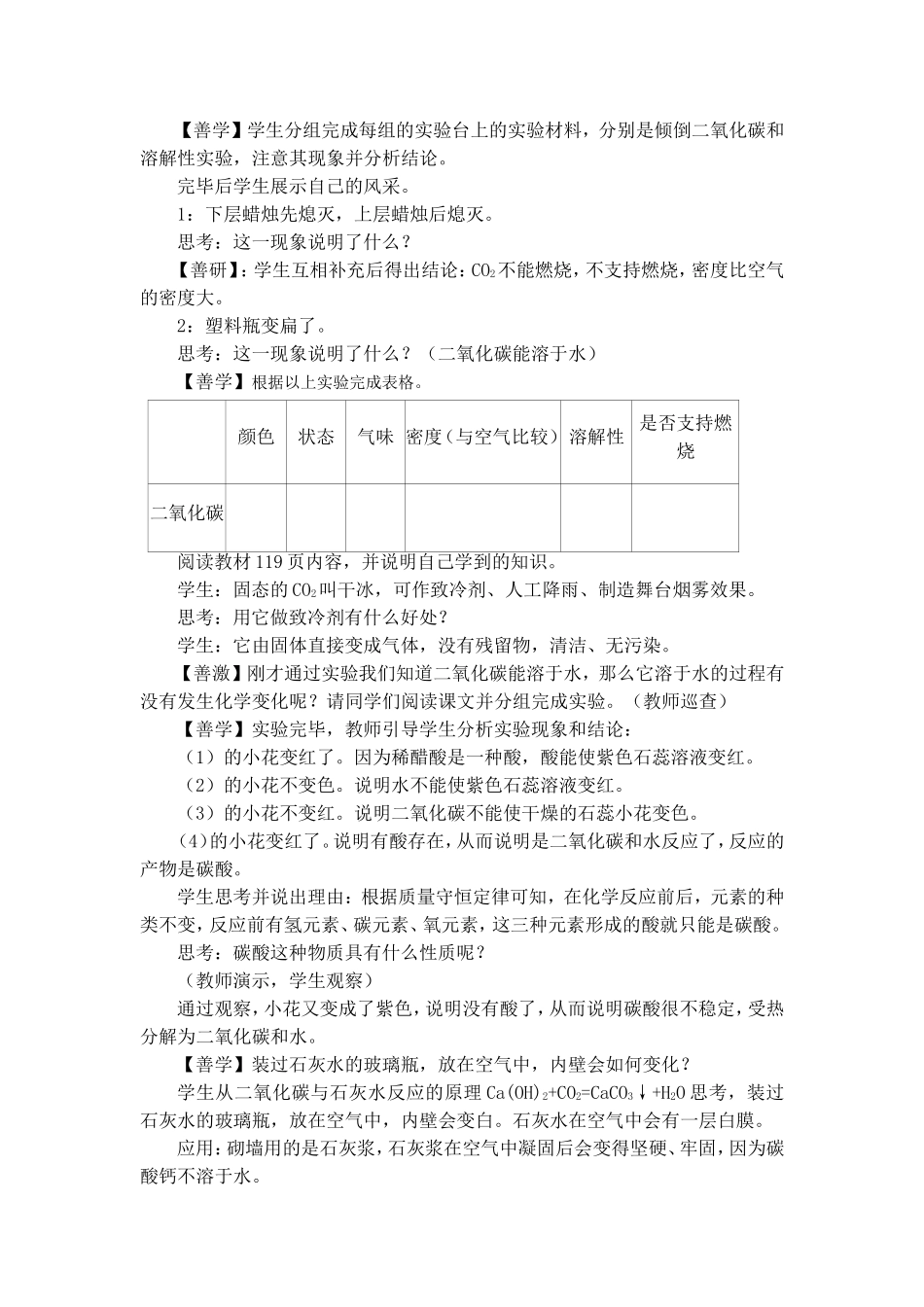 课题3二氧化碳和一氧化碳_第2页