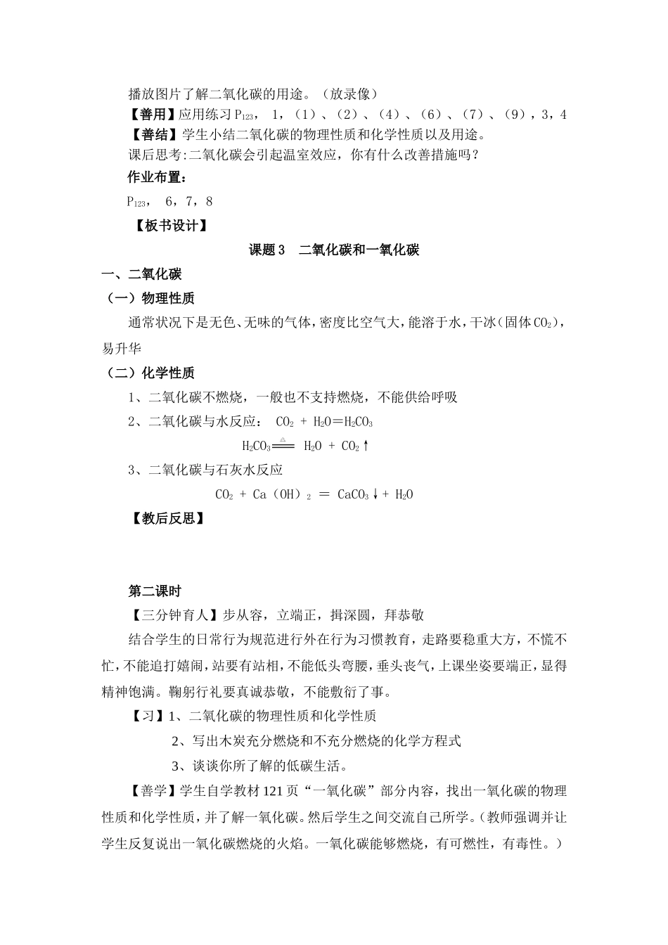 课题3二氧化碳和一氧化碳_第3页