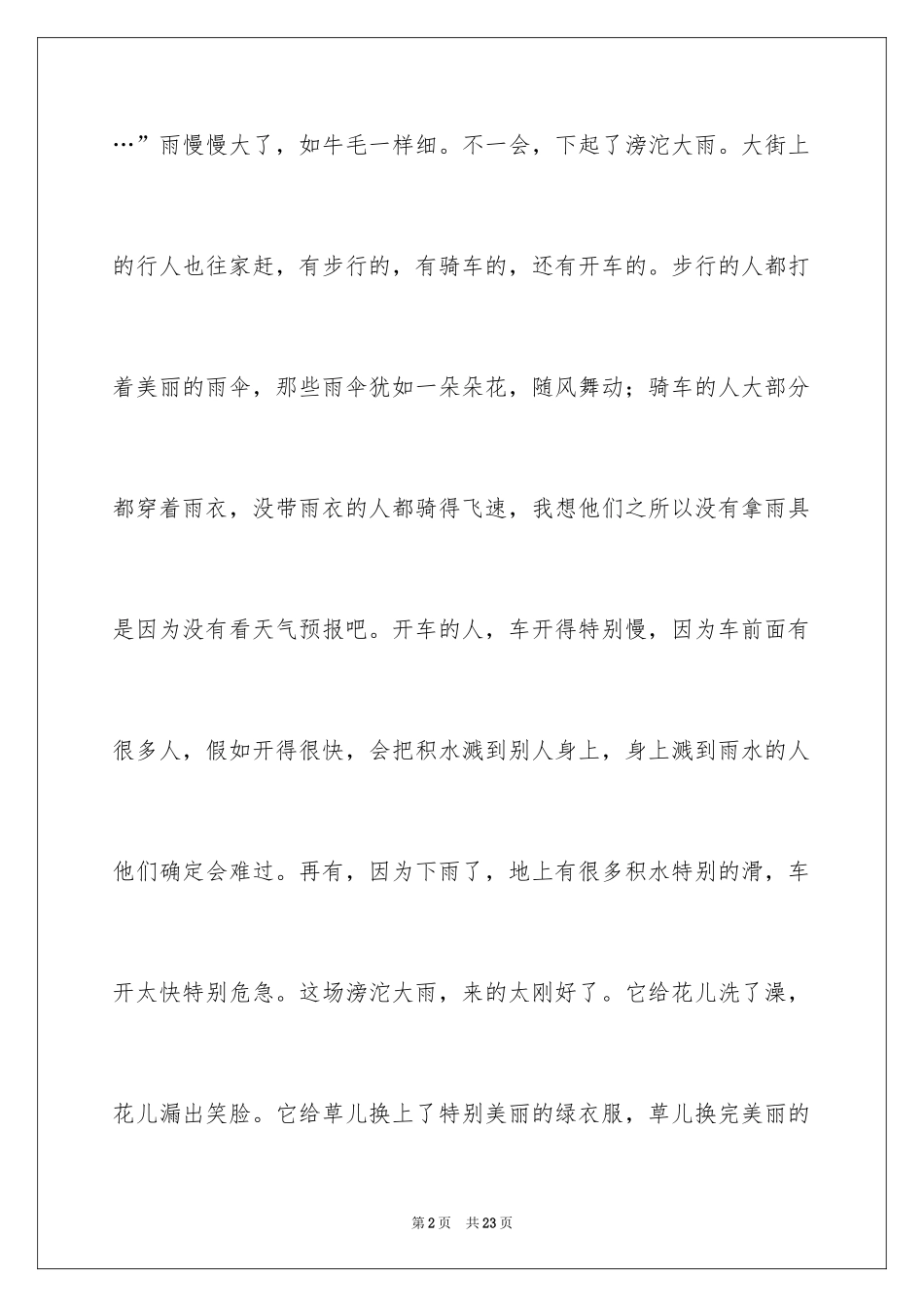 2024优秀写景作文_149_第2页