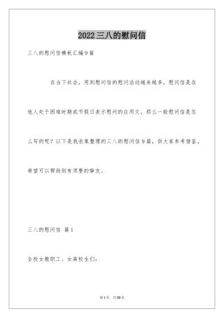 2024三八的慰问信_83