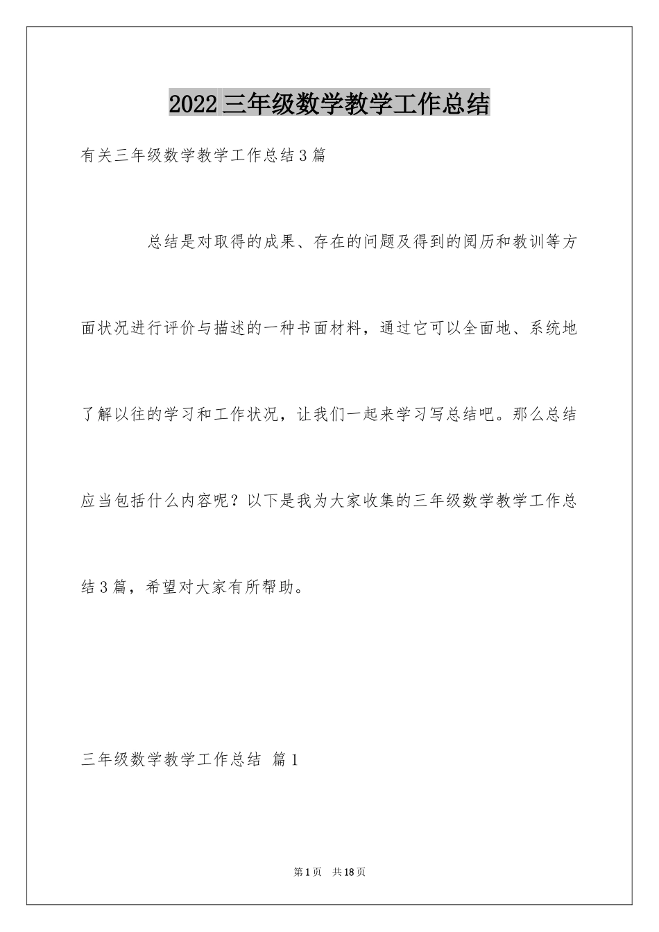 2024三年级数学教学工作总结_28_第1页