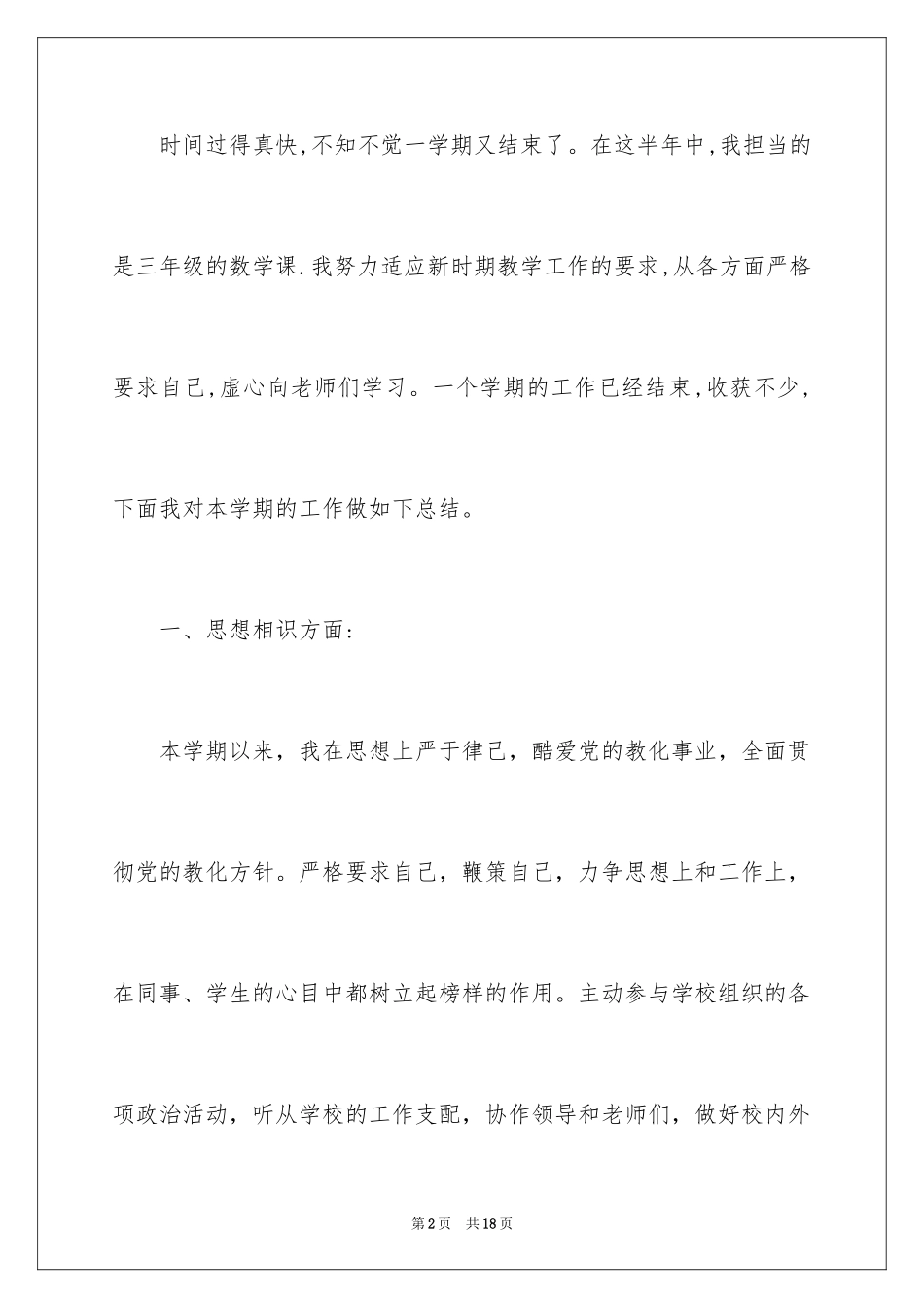 2024三年级数学教学工作总结_28_第2页