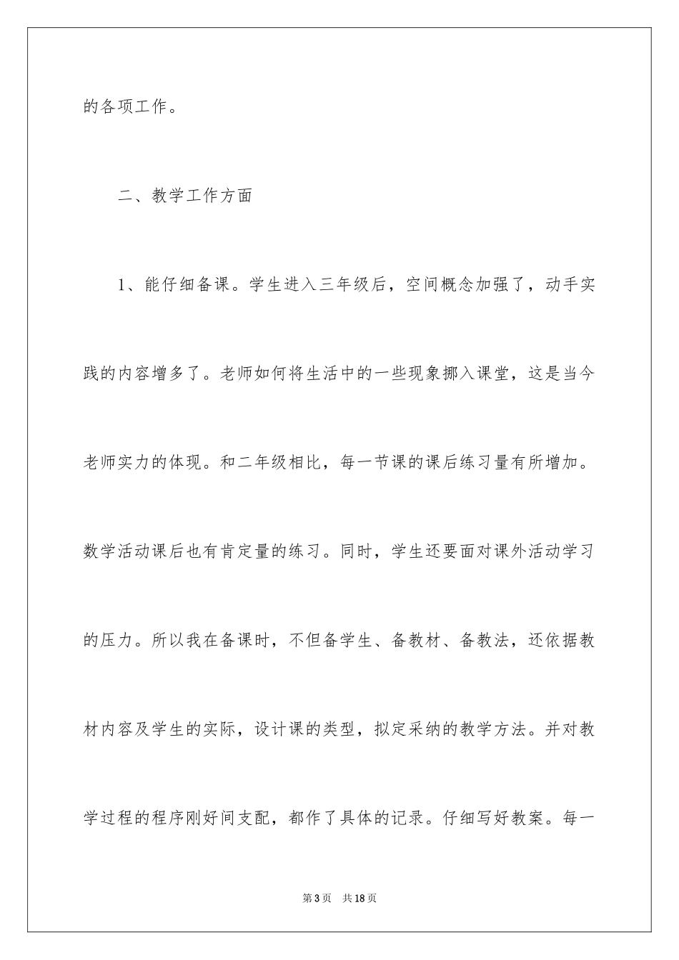 2024三年级数学教学工作总结_28_第3页