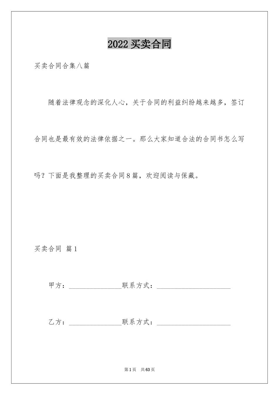 2024买卖合同_3166_第1页