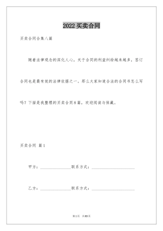 2024买卖合同_3166