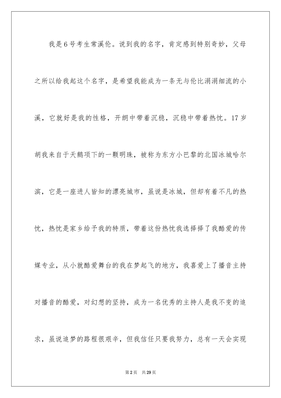 2024一分钟自我介绍_75_第2页