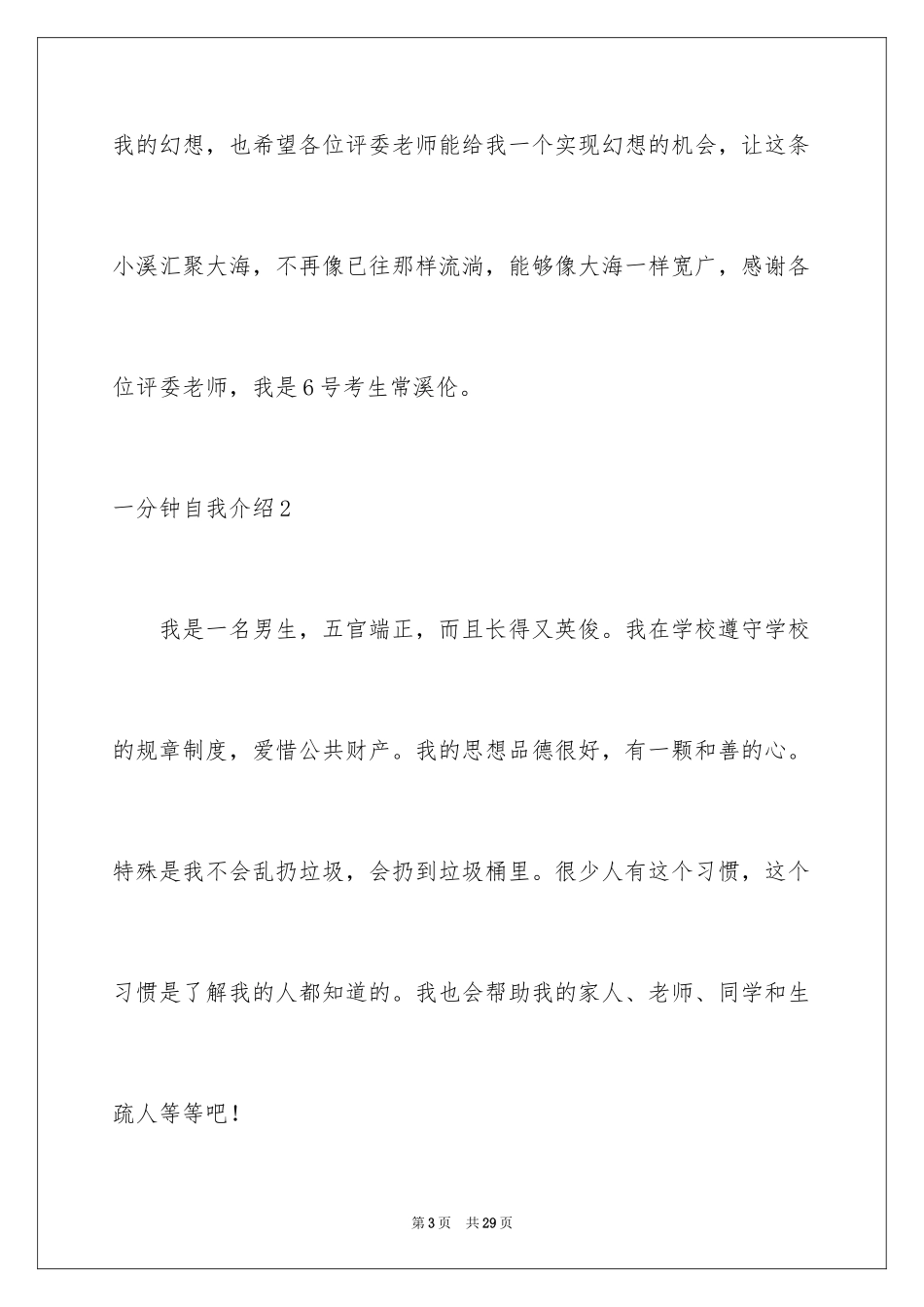 2024一分钟自我介绍_75_第3页