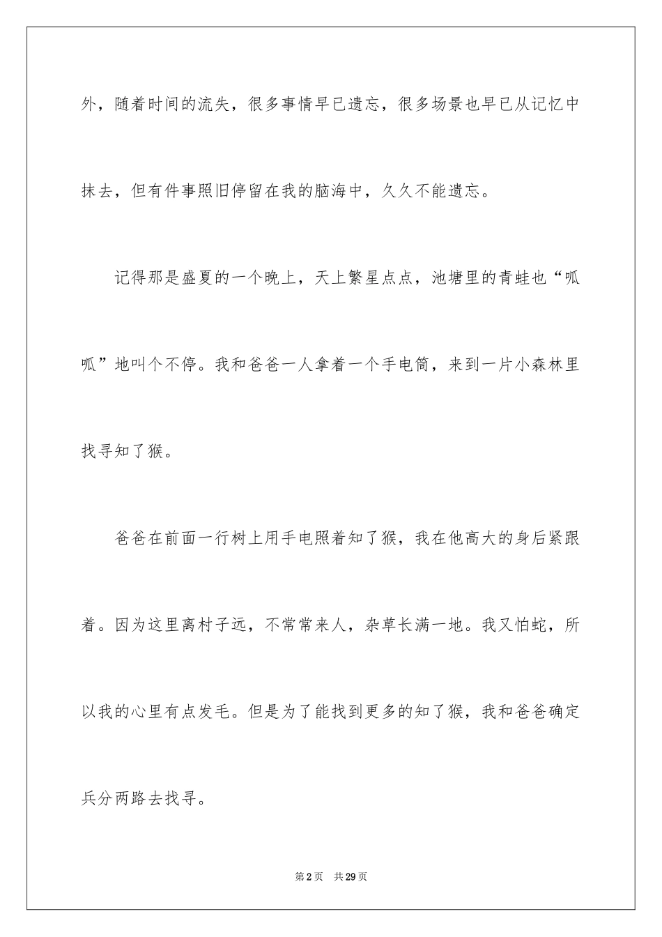 2024一件事初一作文_6_第2页