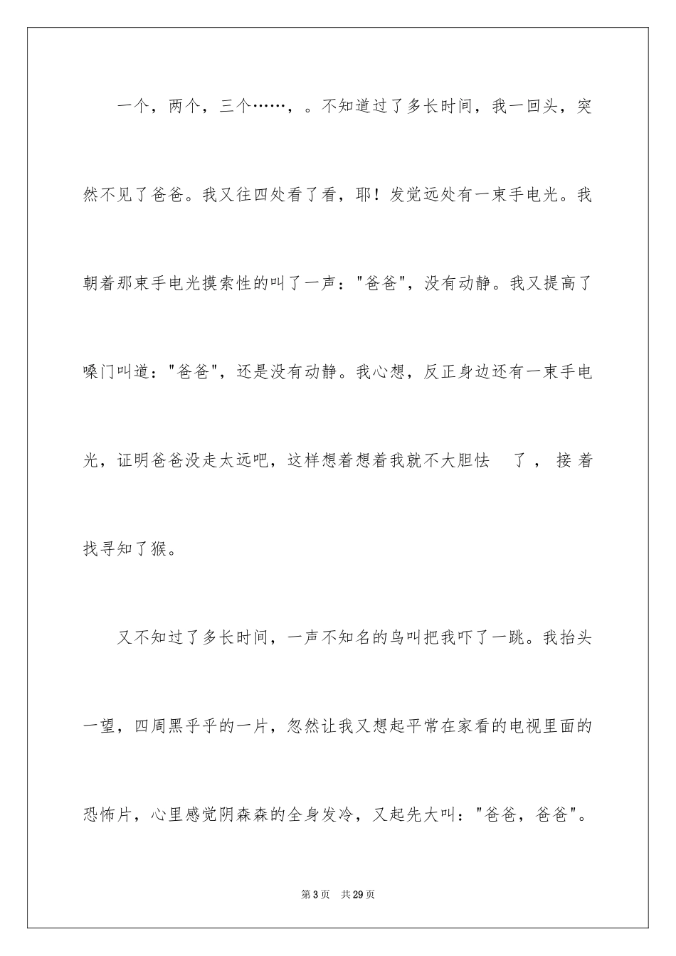 2024一件事初一作文_6_第3页