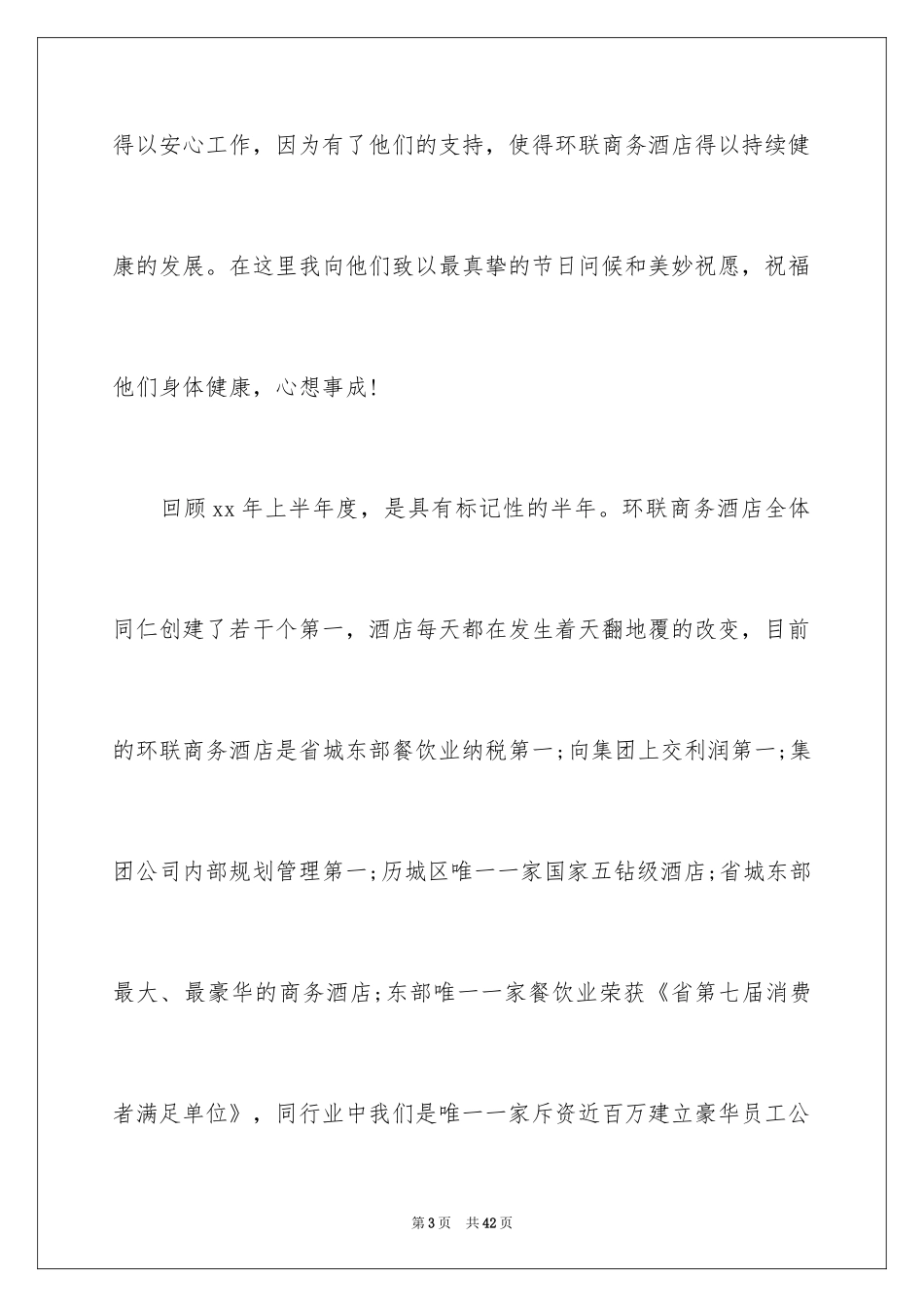 2024中秋晚会领导讲话稿_2_第3页