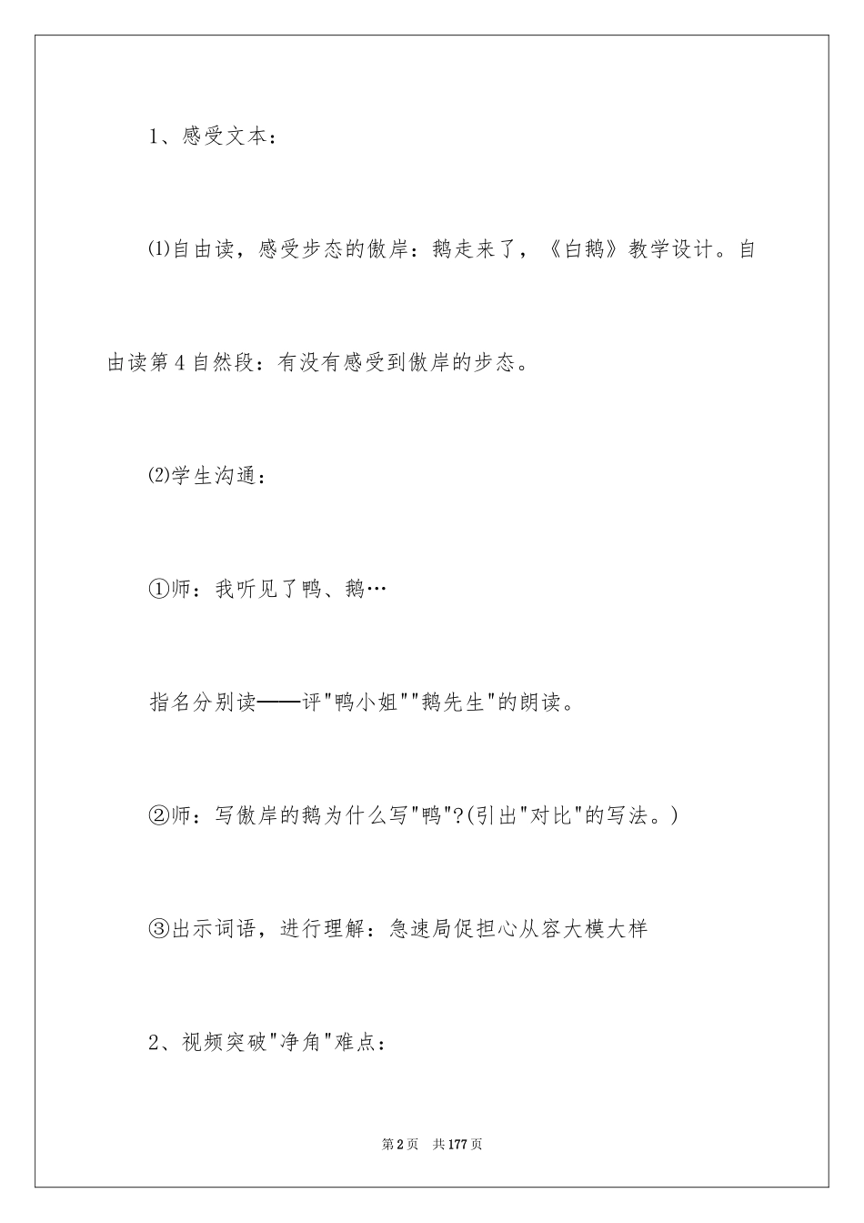 2024《白鹅》教学设计_13_第2页