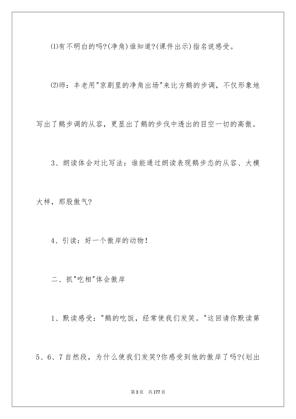 2024《白鹅》教学设计_13_第3页