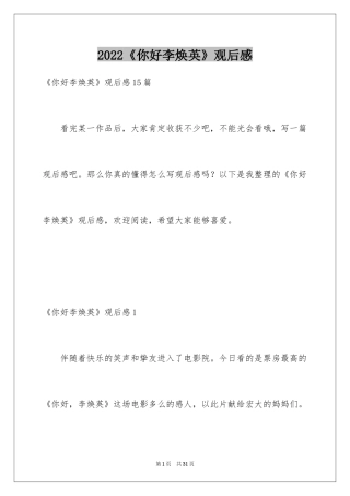2024《你好李焕英》观后感_32