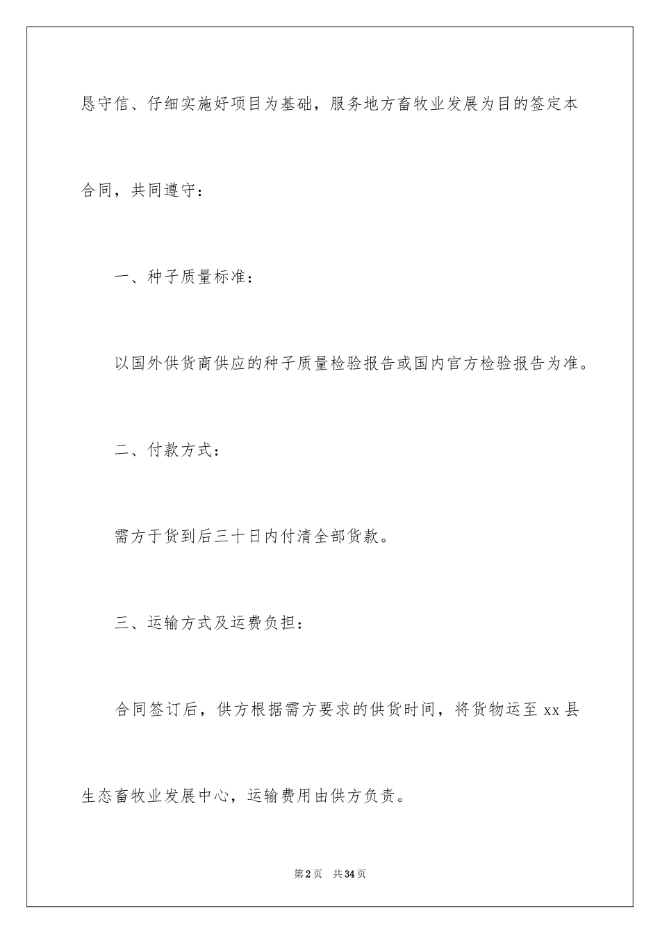 2024买卖合同_3472_第2页